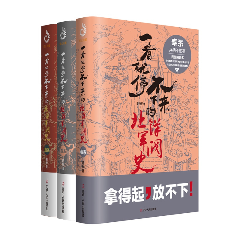 一看就停不下来的北洋军阀史系列 共3册