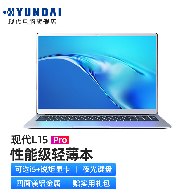现代(HYUNDAI) 2021款商务办公学生超极本 15.6英寸全金属窄边框 高性能轻薄笔记本电脑 i5 16G内存 256G SSD|锐炬显卡