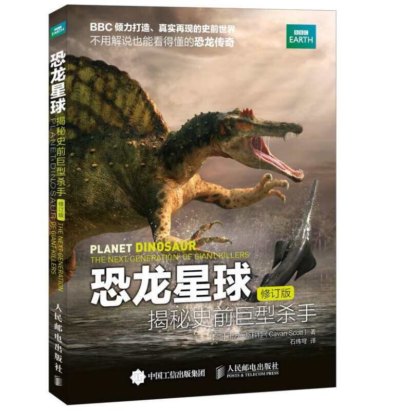 与古生物同行：BBC失落的史前世界 恐龙星球