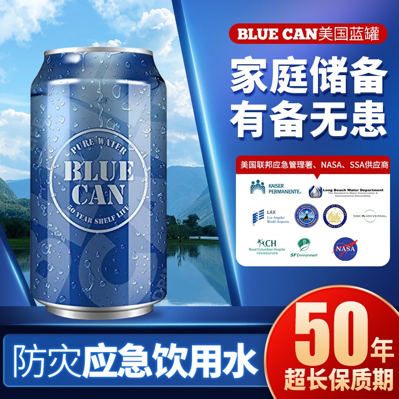 blue can 美国蓝罐50年超长保质期应急饮用水家庭防灾救援储备物资