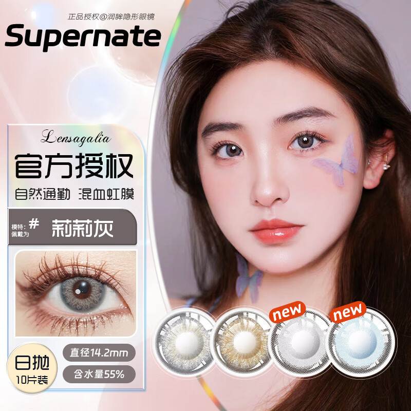 lensagalia自然混血supernate素娜(品牌直发)日抛美瞳彩色隐形眼镜 10
