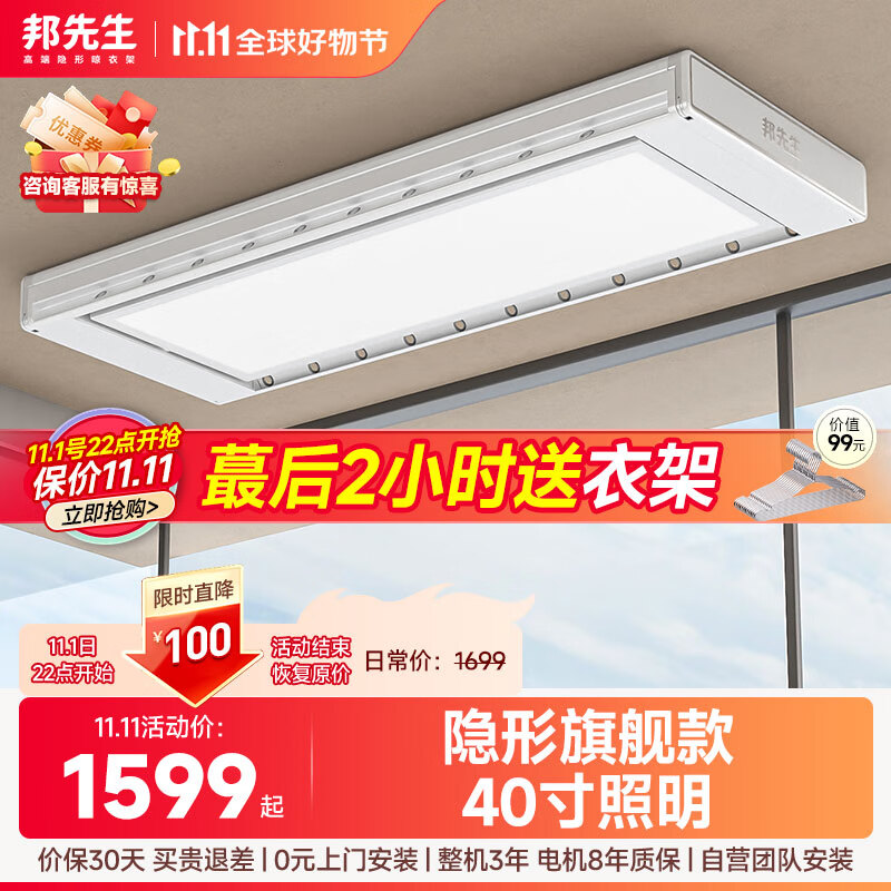 邦先生电动晾衣架智能阳台全自动升降超薄隐形伸缩嵌入式晒衣杆机M33白怎么样,好用不?