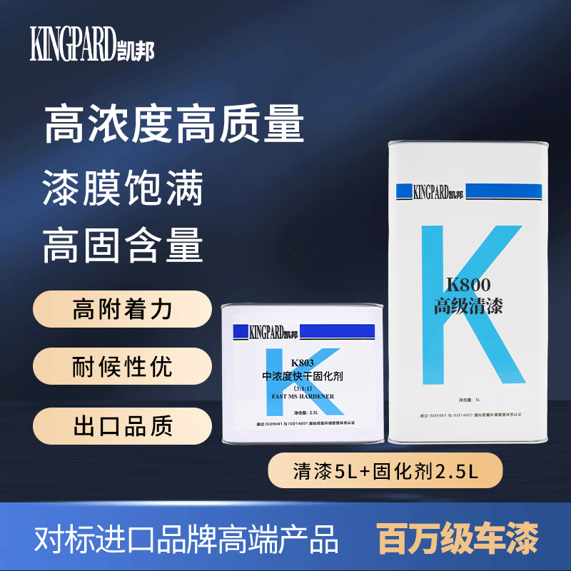 凯邦k800高级汽车漆清漆光油透明罩光漆汽车涂料油漆水性漆汽车修补漆
