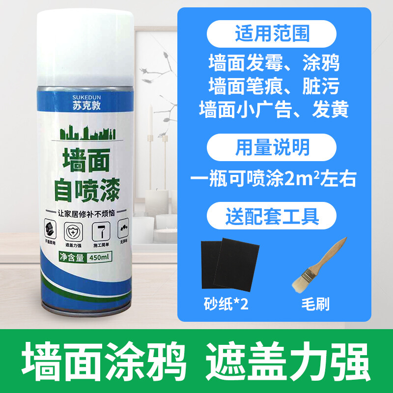 顾致补墙膏墙面白漆修补膏白色自喷漆料乳胶漆室内墙家用翻新自刷涂