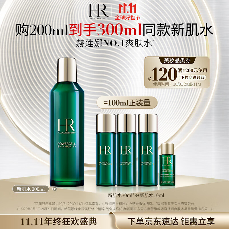 赫莲娜HR绿宝瓶精粹水200ml礼盒新肌水爽肤水护肤品化妆品生日礼物女怎么看?