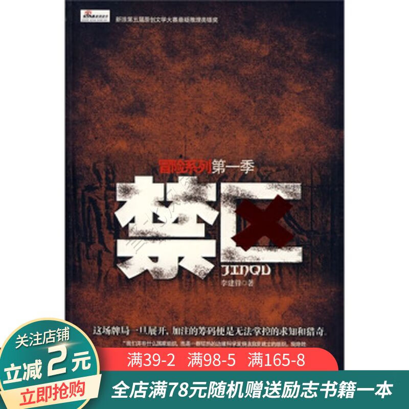 禁区