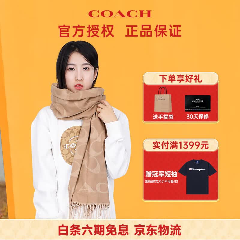 蔻驰COACH 奢侈品女士保暖黄色围巾CB684CAMONE【品牌直供】使用感如何?