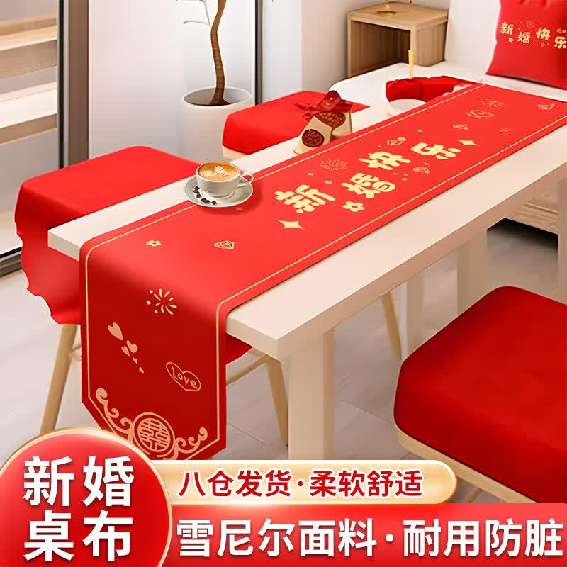 酷依宝中式婚礼结婚桌旗红色喜字喜庆订婚桌布装饰条茶几餐桌电视柜盖巾高性价比高么？