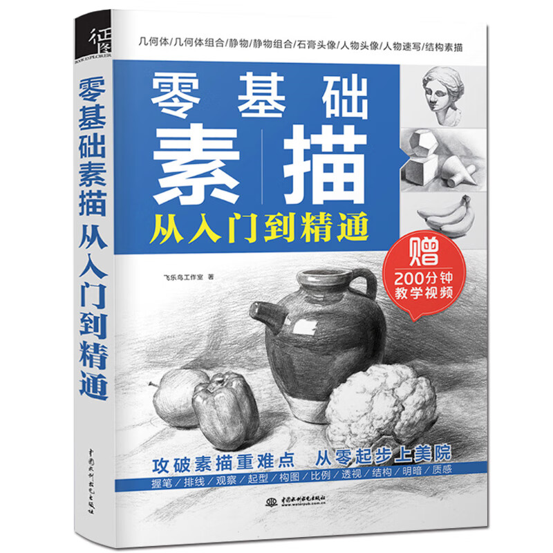绘画几何体石膏静物临摹画册本初学者素描书速写教材基础绘画教程书籍