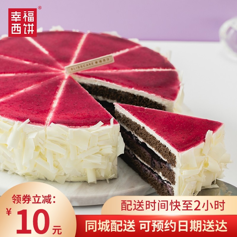 幸福西饼生日蛋糕蓝莓果酱戚风下午茶蛋糕预定北上广深圳全国同城免费