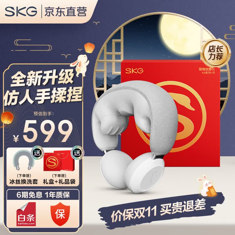 SKG 颈椎按摩器颈部肩颈脖子按摩仪揉捏按摩枕热敷护颈 中秋节礼物实用送父母领导长辈男女友高端礼品 【店长力荐】新一代真揉捏N3颈椎按摩器属于什么档次？