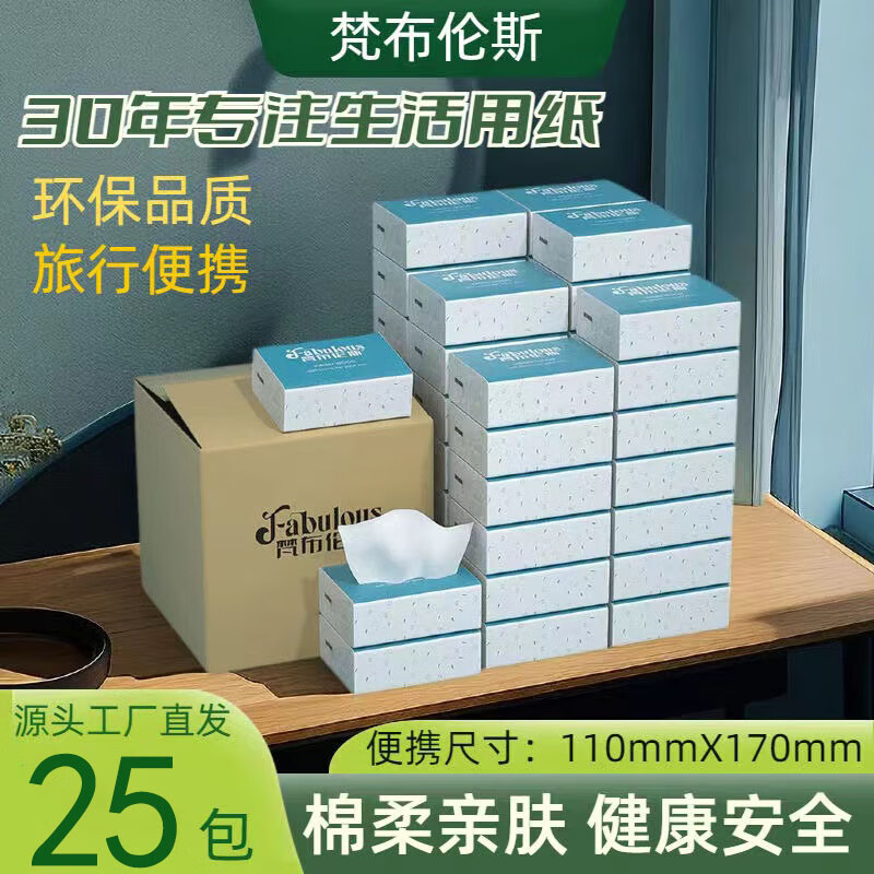 先跳亰東app-点首页-点9.9苞.邮-领15-6劵 – 梵布伦斯抽纸168张*25包，9