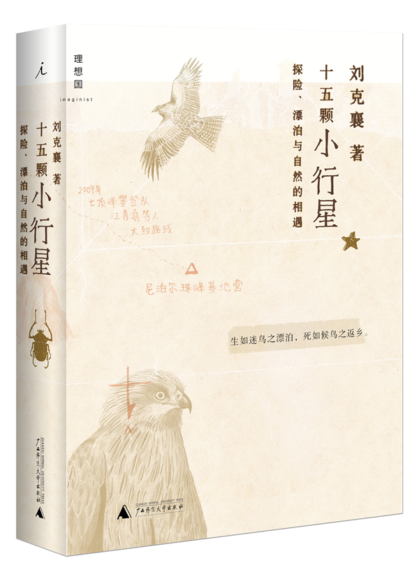 十五颗小行星【正版图书】