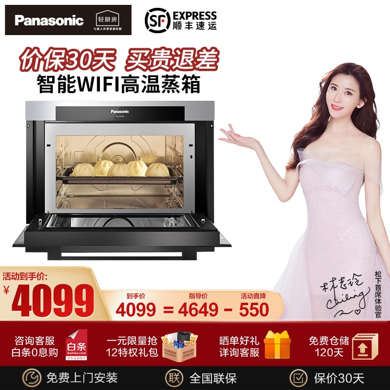 松下（Panasonic）蒸箱 30L大容积 家用嵌入式电蒸箱 智能WIFI 120℃高温纯蒸 蒸箱NU-SS87KB