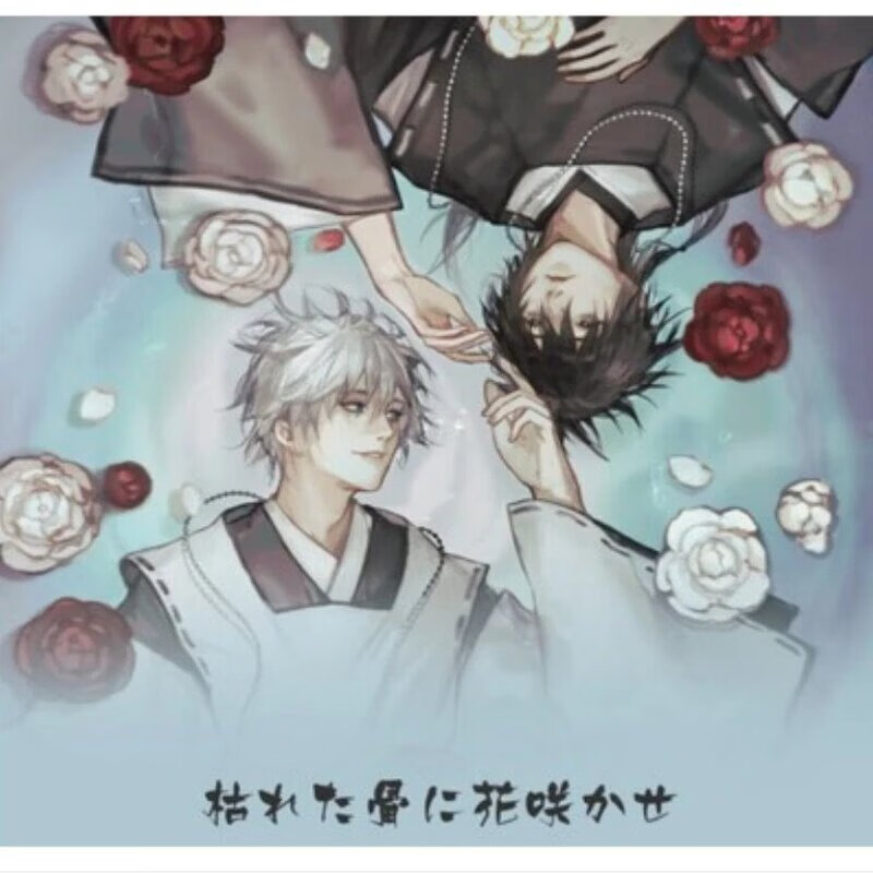 【盛得图书】现货咒术回战周边衍生同人文笔记本foundyou无间冬夏五夏