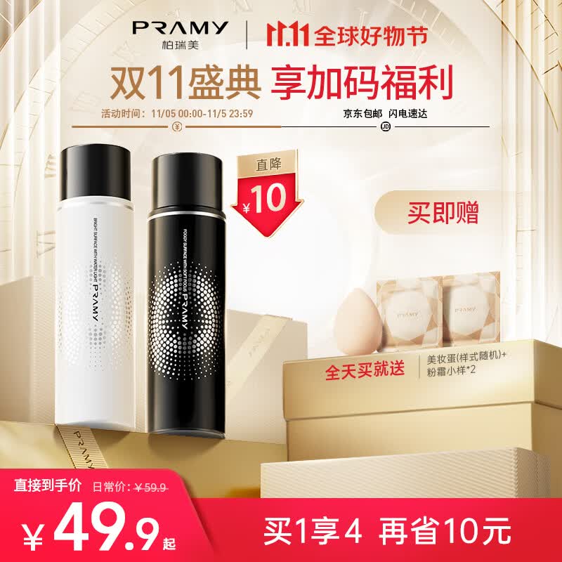 柏瑞美（PRAMY）定妆喷雾持久定妆控油防水防汗不脱妆快速定妆便携带 柔焦雾面(黑瓶)100ml高性价比高么？