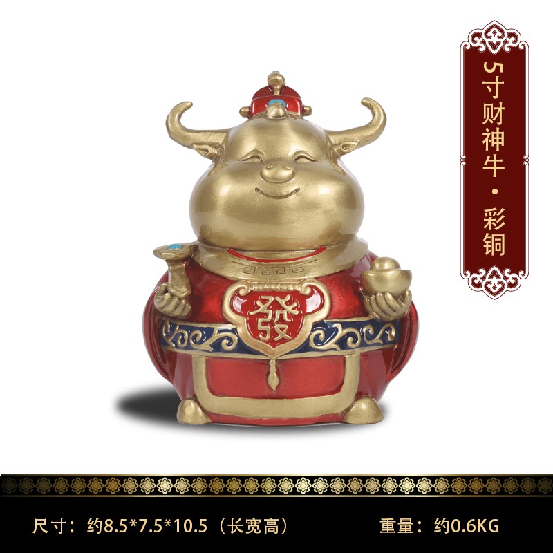 小号桌面牛转乾坤家居饰品客厅办公室工艺品开业礼品 5寸财神牛彩铜