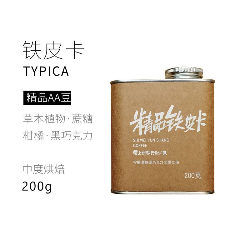 【百里挑一的老品种】铁皮卡 咖啡豆 200克/罐