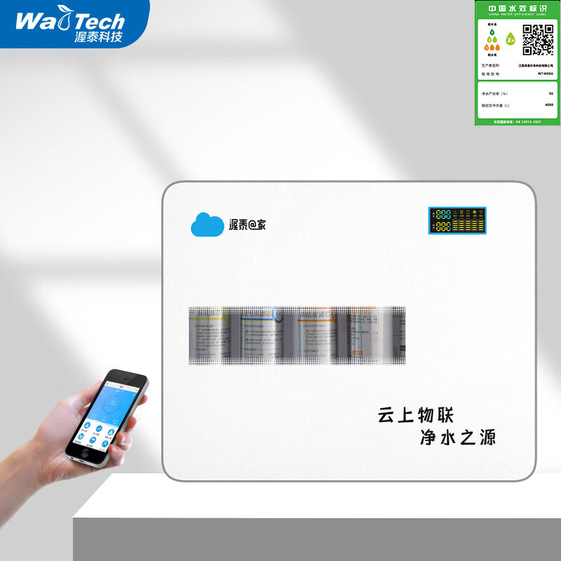 渥泰(wattech) 渥泰t195净水器 智能物联网净水机厨房反渗透纯水机