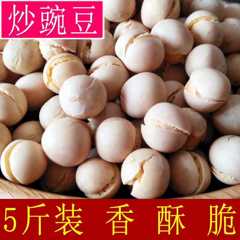 彦瑛干炒豌豆原味即食炒货零食熟大豌豆酥脆豆农家特产豆子炒豌豆