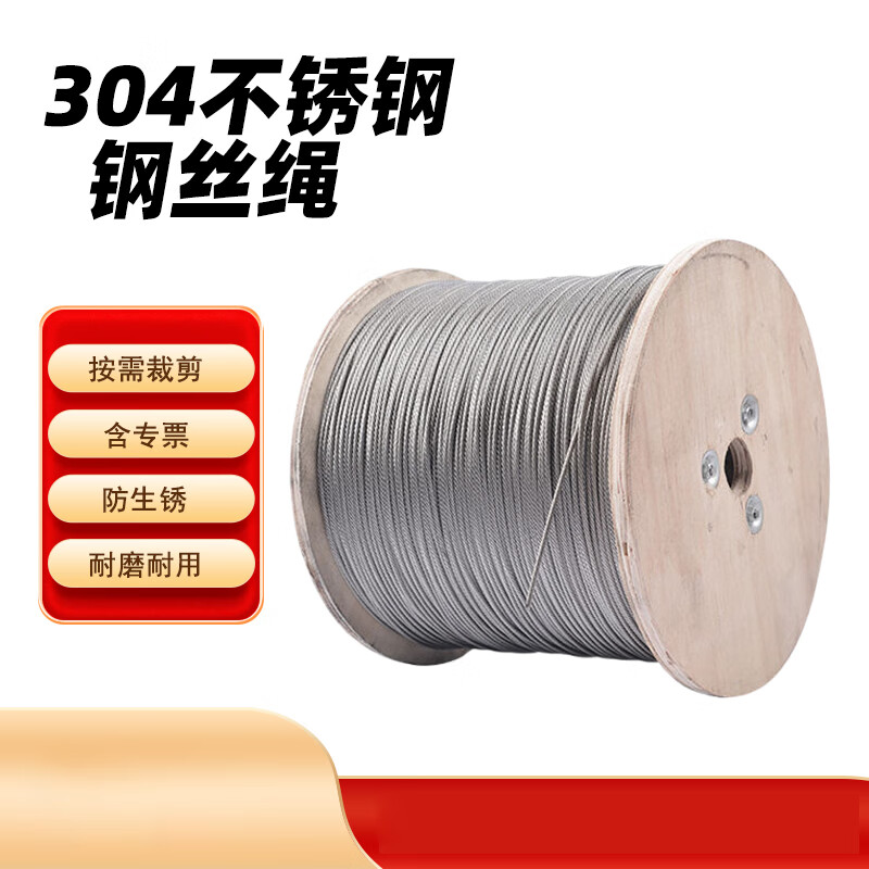 京梯 钢丝绳 304不锈钢起重牵引防锈耐磨软钢丝可按需裁剪 10mm（7*19结构） 单位：米 