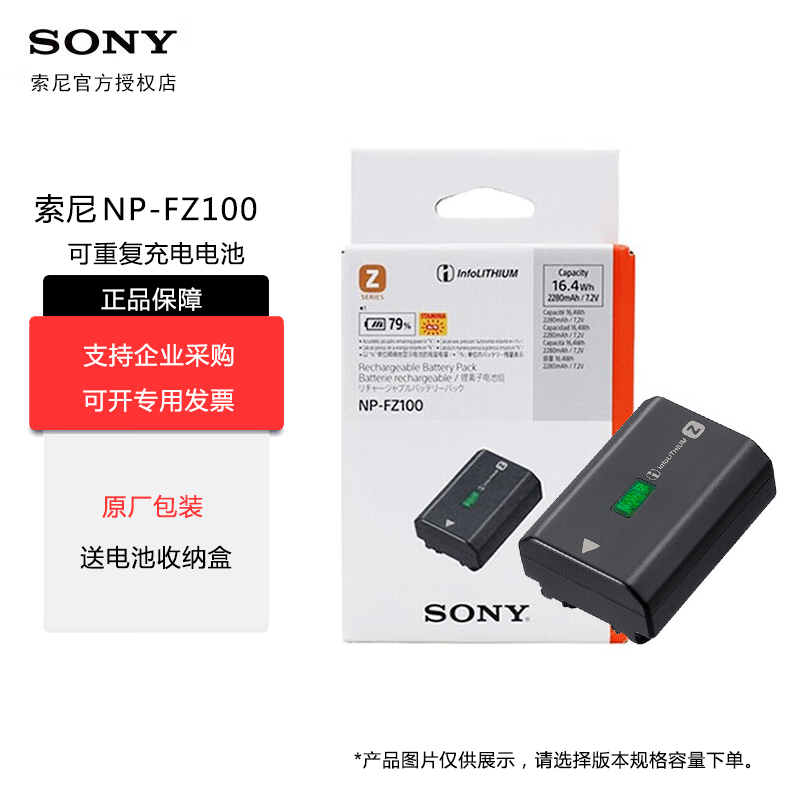 索尼（SONY）NP-FZ100 微单相机电池 可重复充电电池 原装电池 索尼 NP-FZ100