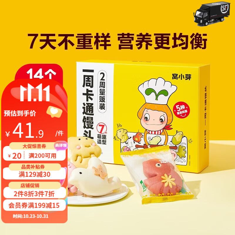 窝小芽彩蔬卡通馒头儿童营养包子手工制作面点速冻无添加色素早餐馒头 一周卡通馒头/箱（内含14袋）高性价比高么？