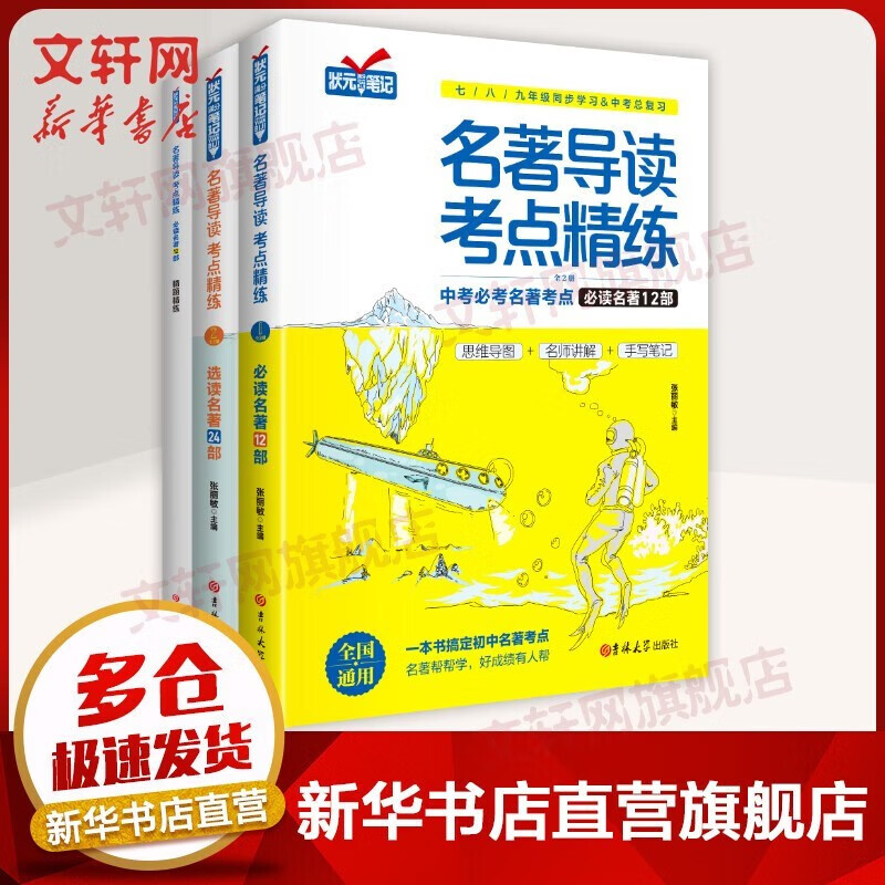 【备战2024】名著导读考点精练 意林2023中考作文冲刺热点考点素材 中考作文素材考前热点预测 初中作文书高分范文时事热点 名著导读考点精练