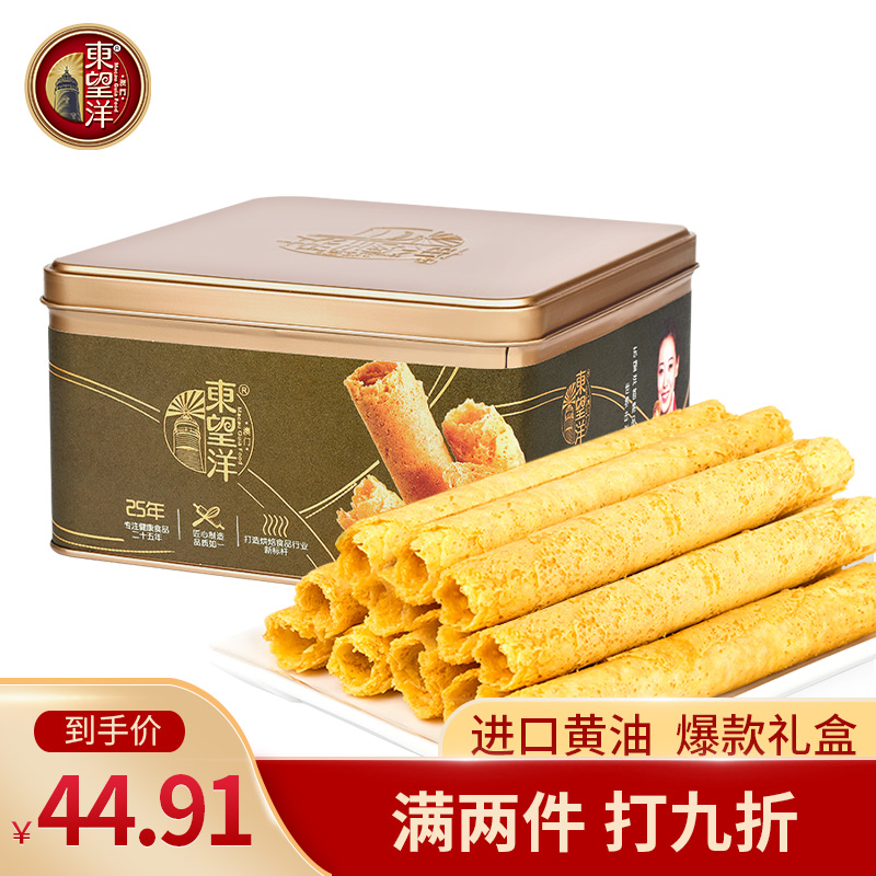 东望洋 蛋卷 黄油鸡蛋卷 蛋酥卷 广东特产糕点铁罐早餐饼干礼盒 孕妇