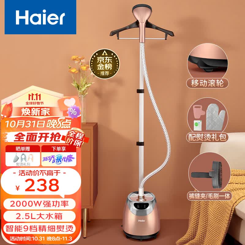 海尔（Haier）挂烫机家用 2.5L大功率熨烫机手持蒸汽熨斗服装店烫衣机电熨斗HGS-2510B使用感如何?