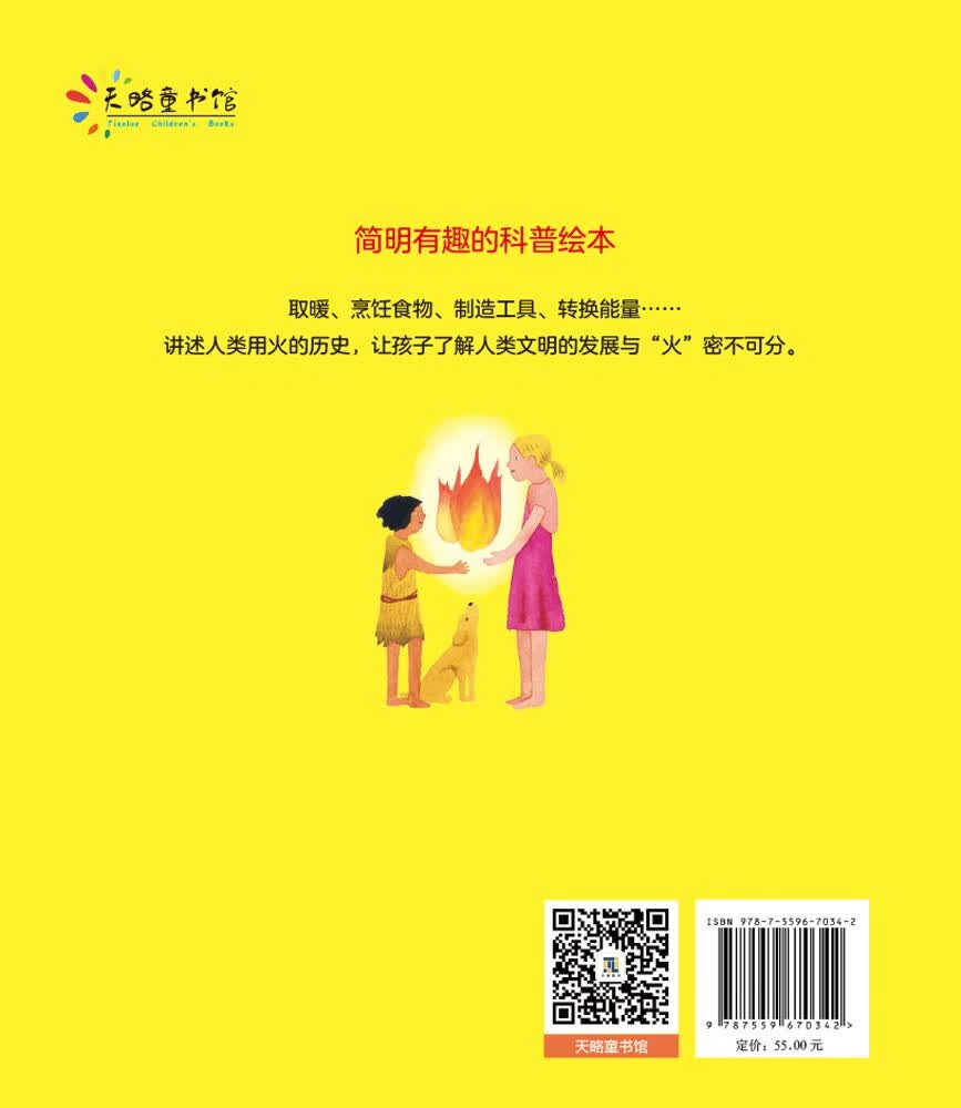 《人类与火的故事》详情图