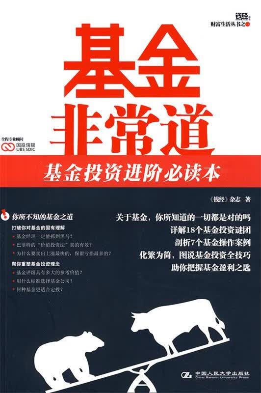 基金非常道 《钱经》杂志著【正版书】