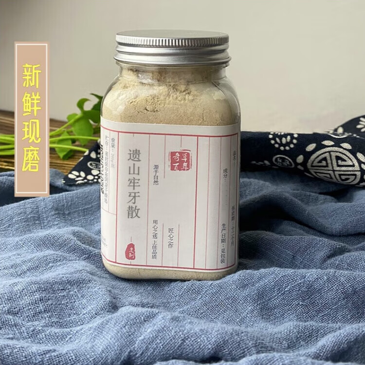 有仁堂【】遗山牢牙散现磨固齿洁牙牙齿松动中材自制牙齿粉200g/ 红色