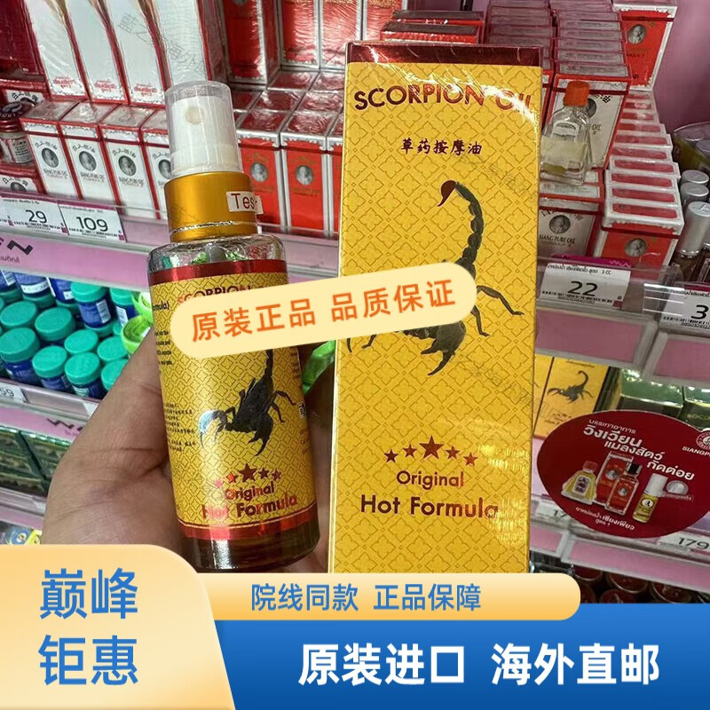 【進(jìn)口品質(zhì)】泰國蝎子油溫?zé)嵝团浞?0ml酸痛緩解關(guān)節(jié)膝蓋肩背老寒腿涂抹按摩膝蓋貼 黃盒包裝1瓶. 盒包裝1瓶