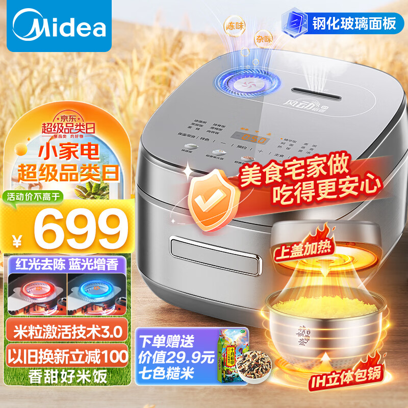 美的（Midea）风动稻香Pro电饭煲电饭锅4L立体IH电磁加热一键双层快速煮家用智能电饭煲MB-HS433（3-8人）