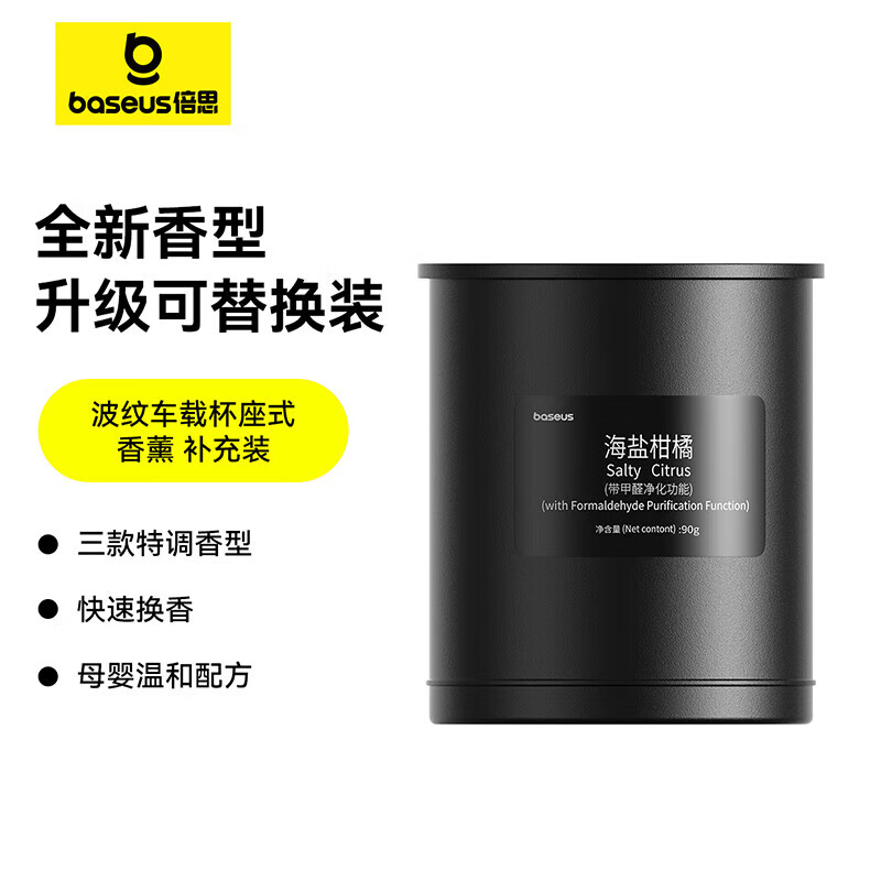 倍思（BASEUS）波纹车载适用香薰固体香膏补充装 夏日海风全车清香