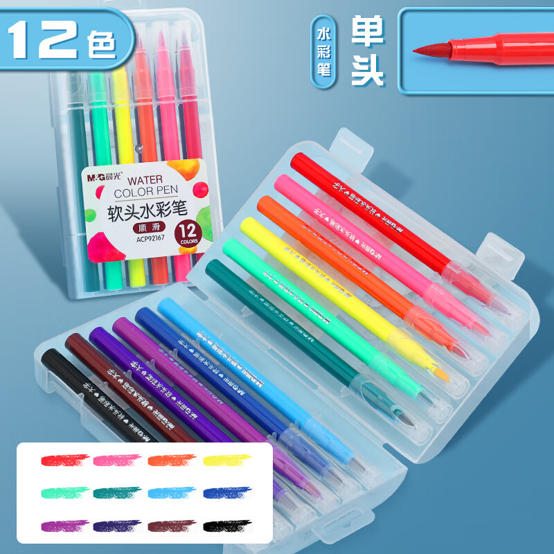 晨光(m&g) 软头水彩笔 可水洗水彩笔幼儿园儿童小学生专用彩绘涂鸦