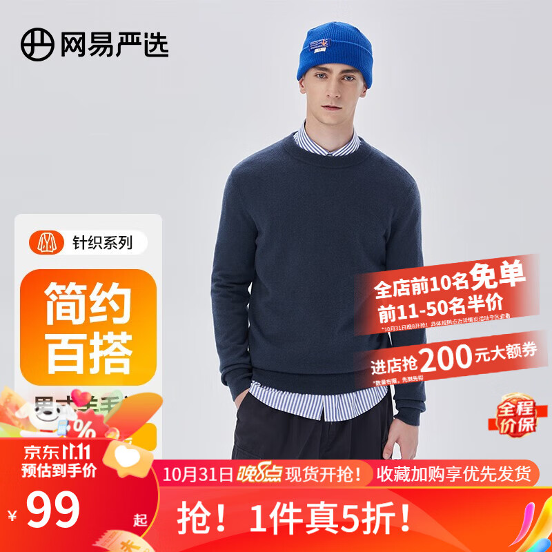 网易严选 男式基础羊毛衫针织衫 男士秋冬套头保暖 时尚百搭简约衣多穿易穿搭易打理 宝蓝色 XL怎么看?
