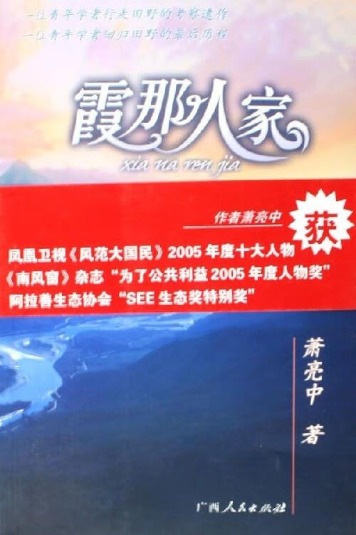 霞那人家 【正版书】