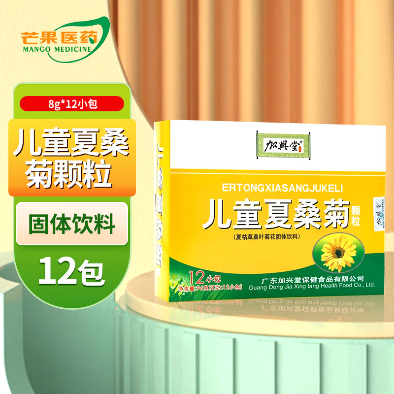 加兴堂 儿童夏桑菊颗粒 8g*12小包 mi 1盒装
