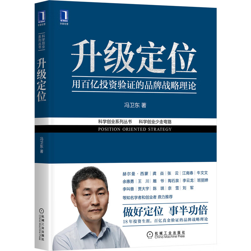 升级定位/科学创业系列丛书