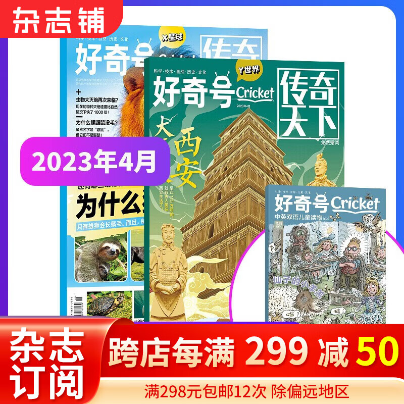 每月3册【单期订阅】现货包邮 好奇号杂志 2022/2023年1/2/3/4/5/6/7/8/9/10/11月期数自选 Cricket Media版权合作 杂志铺正版 每月3册 2023年4月 西安大怎么样,好用不?