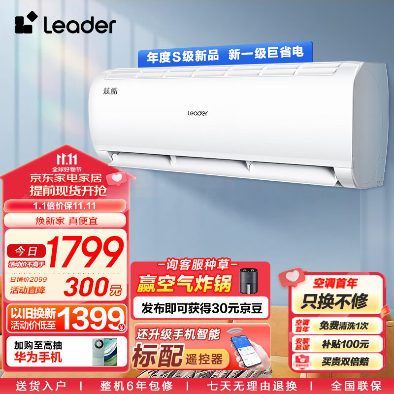统帅空调（Leader）海尔智家 炫酷小1.5匹挂机 新一级变频自清洁大风量KFR-32GW/02XCA81TU1以旧换新怎么样,好用不?