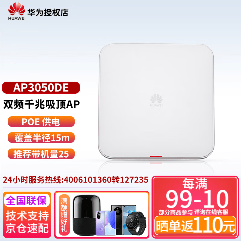 华为(huawei)ap3050de企业级无线吸顶ap支持胖瘦模式poe供电路由器