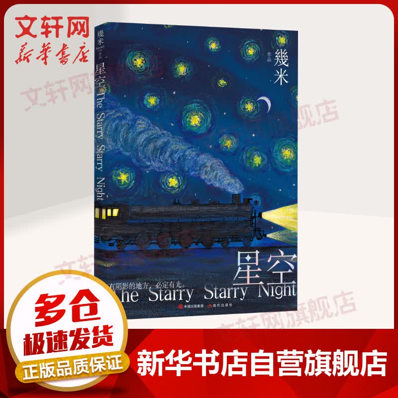 星空 幾米绘本