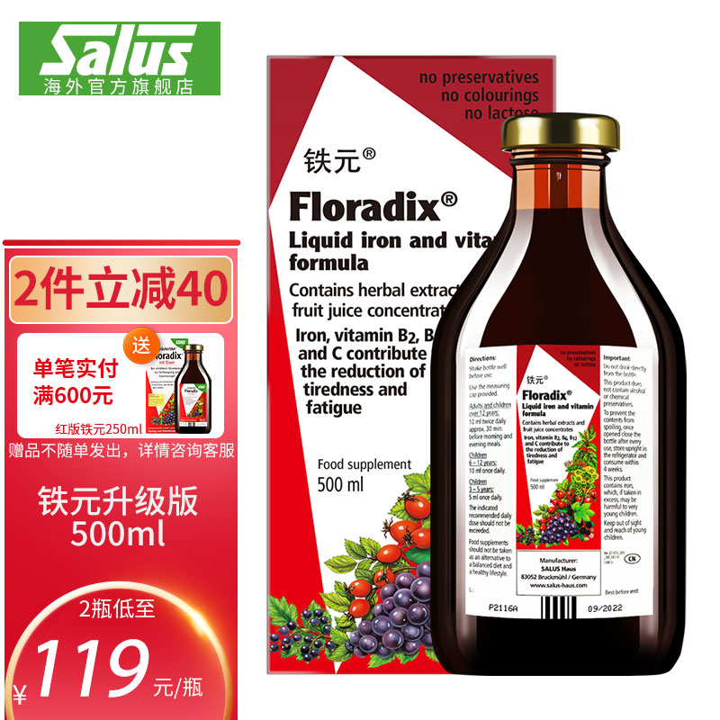 SalusFloradix德国进口莎露斯铁元口服液价格走势，改善贫血必备营养品