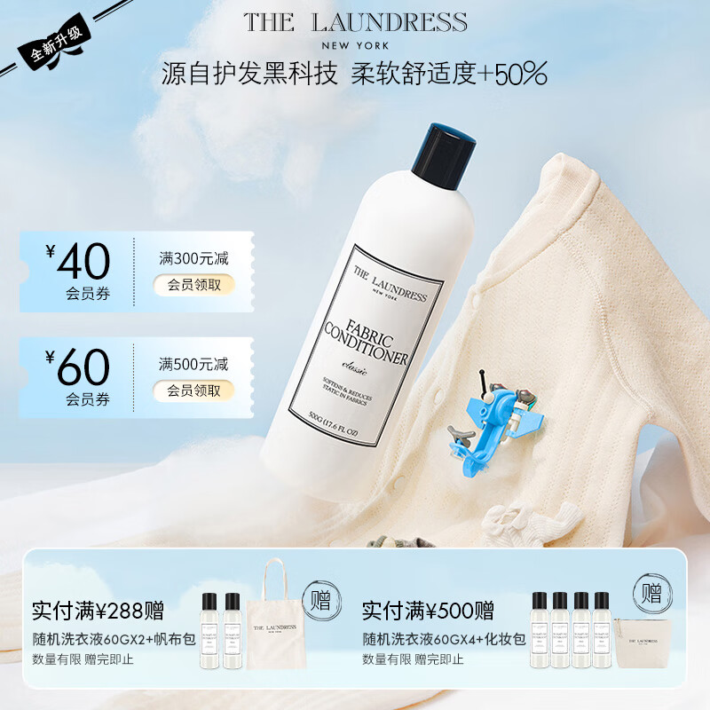 The Laundress经典香氛柔顺剂500G衣物护理剂柔软防静电留香经典香氛