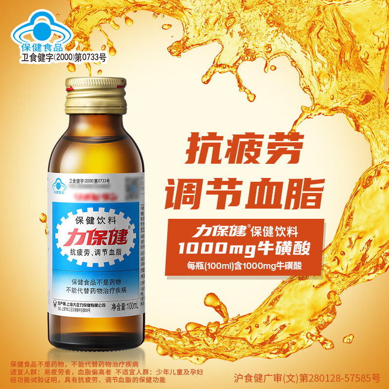 力保健（Lipovitan）功能饮料经典款能量抗疲劳调节血脂经典款100ml 经典款100ml*10瓶