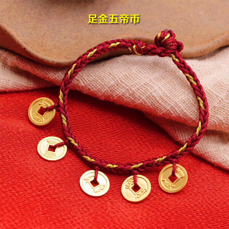 小腰金 五帝币黄金手链红绳编织手绳足金五帝钱真品999足金铜钱传承古