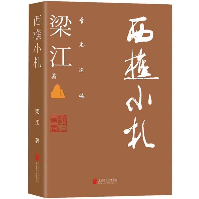 至元述林：西樵小札